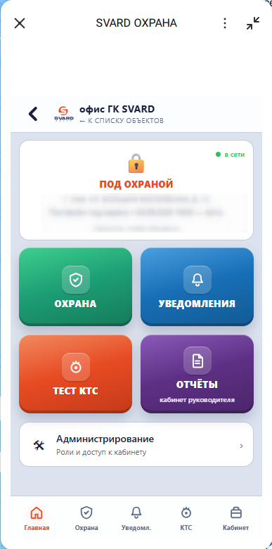 Главный экран объекта